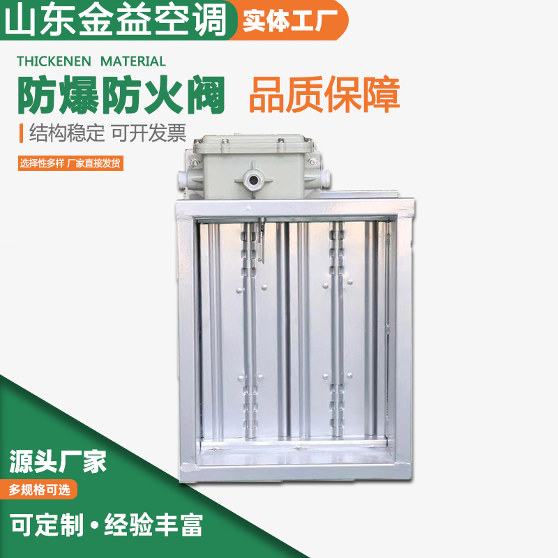防爆防火阀